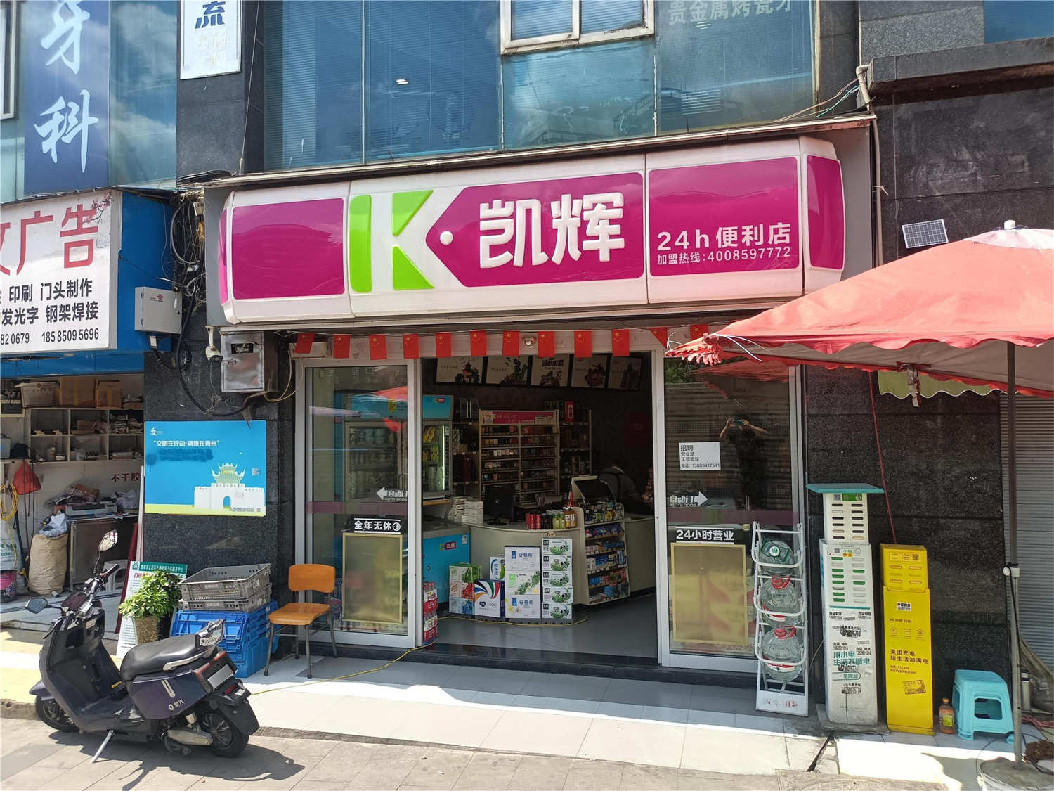 凯辉便利店整转